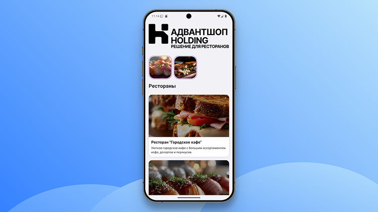 Обновление Адвантшоп: что нового для интернет-магазинов, ресторанов и мобильных приложений - 5706